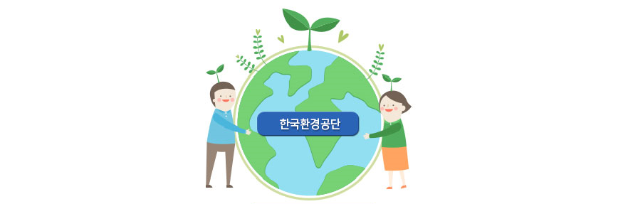 한국환경공단 환경측정기기 검사시스템